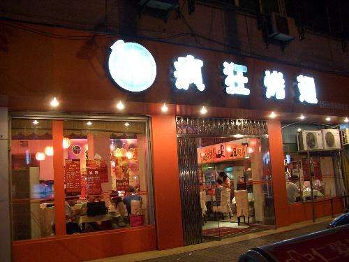 桥东bt烤翅店