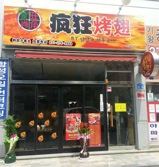 桥东培训烧烤